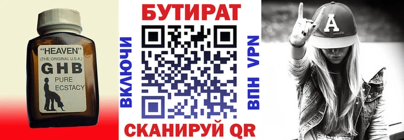 БУТИРАТ 1.4BDO Нестеров